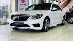 Mercedes-Benz S-Класс 2014 г.в.