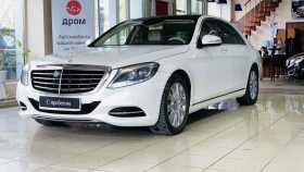 Mercedes-Benz S-Класс 2014 г.в.