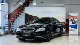 Mercedes-Benz S-Класс 2011 г.в.