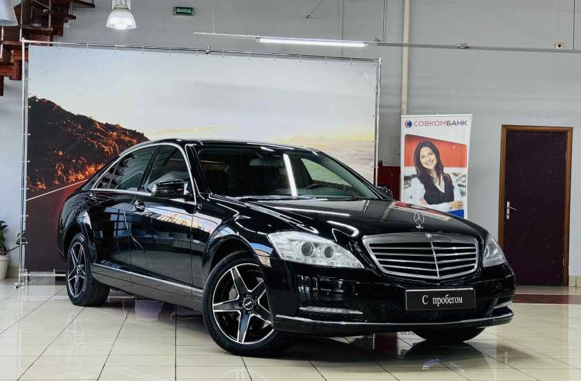 Mercedes-Benz S-Класс